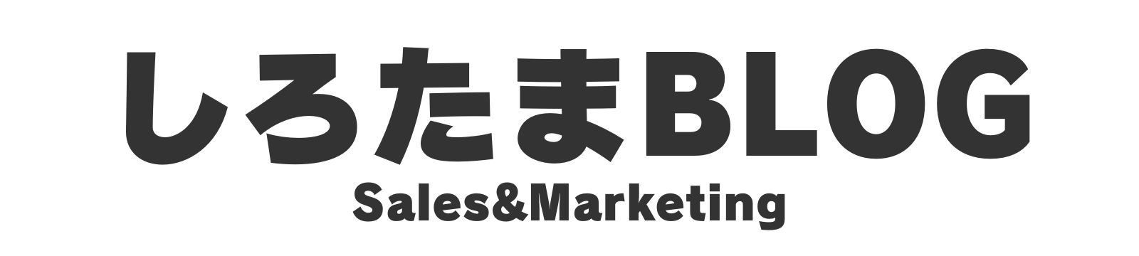 しろたまBLOG